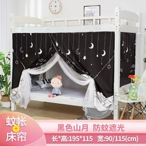 기숙사 신입생 2층침대 암막커튼 숙면 필수 학생 직장인 완소템, Shanyue + 벽에 커튼
