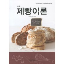 인기 있는 제빵관련서적 인기 순위 TOP50