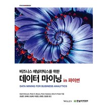 데이터 마이닝 in 파이썬