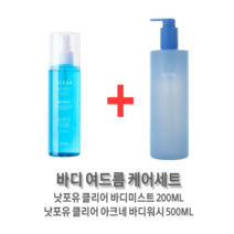 낫포유 클리어 바디케어 세트바디미스트+바디워시