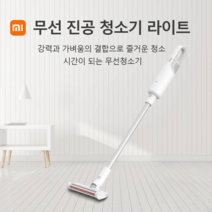 2021년 샤오미 무선 진공 청소기 라이트, 화이트