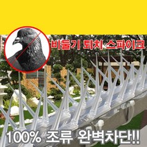 비둘기퇴치 조류퇴치 3P세트 베란다 실외기 설치 1.2M