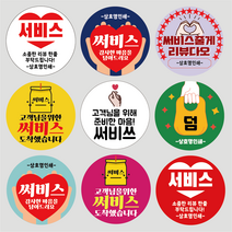 서비스 리뷰 스티커 배달 스티커 원형 1000매, 서비스 02, 흰색