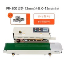 날짜표기 업소용 산업용 만능 밀봉 포장기 중형 대형 실링기, FR-800디지털디스플레이, 원컬러