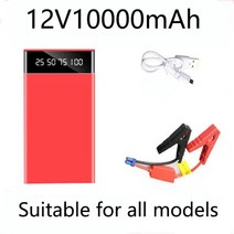 자동차 점프 스타터 점프선 시작 장치 배터리 보조베터리 98000mAh 자동 버스터 비상 부스터 충전기, [03] 12V10000mAh, 03 12V10000mAh