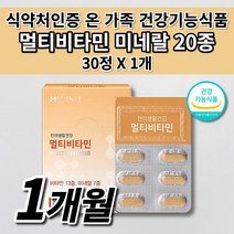 남성 여성 수험생 피로회복제 알약 올인원 몸이 피곤할때 육체 만성 피로 회복 체력 증진 활력제 필수 영양소 보충 비타민K 효능 종합 멀티 비타민 미네랄 바이타민 하루 영양제 30정, 900mg, 1개