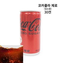 코카콜라 캔 190mlX30개 한박스 업소용 제로 콜라, ZERO코카콜라 업소용190mlX30개