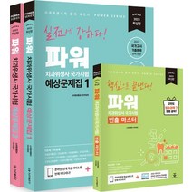 2023 파워 치과위생사 국가시험 예상문제집 1 2 및 빈출 마스터 세트, 2023 파워 치과위생사 국가시험 예상문제집 1, .., 스마트에듀K 아카데미(저),군자출판사, 군자출판사