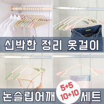 리빙러버 신박한정리 옷걸이 10개 세트 회전형 논슬립 나시끈 걸이, 베이지 5+5