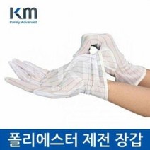 케이엠/폴리에스터 제전장갑 기본형(KMSD)10켤레/BAG, 30cm(XL)