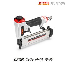 제일타카 630R 부속 피스톤 헤드밸브 범퍼 매거진 가스켓 분해도 제일타카부품, 14A)피스톤세트