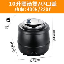 보온기 죽 탕온기 업소용 워머 국 스프 워머기 식당, 10L 검정 작은 입 덮개(201 라이너)