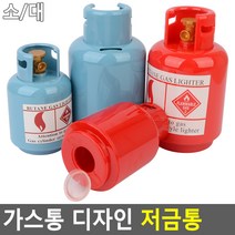 가스통 디자인 독특 인테리어 저금통 생활소품 생활잡화 인테리어소품 리빙소품, 소 - 레드