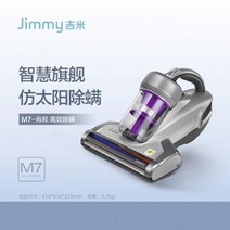 침구청소기 소파 침대 매트리스침대 진공 청소기 m7 적외선 제습 진공 청소기 침대 소형 자외선 살균기 진드기 제거 도구, 영국