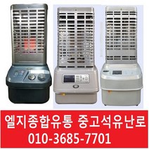 중고석유난로 석유히터 신일 삼성 스타리온 로터리히터 석유난로 중고난로, 5번난로
