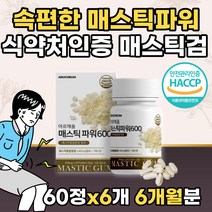 그리스산 하이매스틱 60정x6개 매스틱검 메스틱 검 껌 농축 추출물 중년 남성 여성 60대 식사 습관 홈쇼핑 직장인 자영업자 친구 부부 선물 식약처 식약청 HACCP 해썹 인증