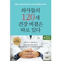 의사와관련된책 판매순위 1위 상품의 리뷰와 가격비교