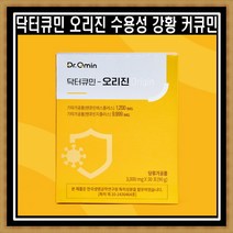 [3개월분] 인큐텐 닥터큐민 3박스 오리진 수용성 강황 커큐민 흡수율 1000배