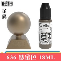 자동차모형 거드름을 피우다 수성 칠함 높이 페인트 제작 도구 색칠 펜 분무 룩 메탈릭 컬러 600653 4734017342, 636 티타늄골드, 견묘사