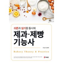 제과제빵기능사, 지식인