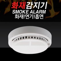 OT 2530 소방자재 화재감지기 건전지용, ▷상품선택◁