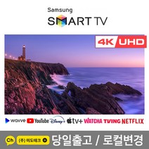 삼성 50인치 4K UHD 스마트 TV 50TU7000 리퍼, 02. 50인치 스탠드 [지방]