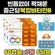종근당 건강 수용성 비타민b 비타민비 판토텐산 3통 리보플라빈 복합체 비타민b12 메가도스 100 맥스 티아민 컴플렉스 고농축 음식 효과 엽산 b6 b1 b2 b12
