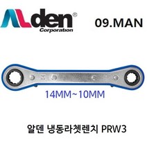알덴 냉동라쳇렌치 PRW-3 냉동렌치 라쳇복스 소켓 렌치, 1개