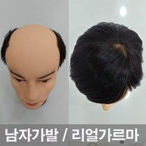 남자인모가발 리얼두피정수리(좌가르마) 소 중 대, 중-18x22