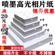 포토용지 증명 사진 인쇄 인화지 6인치 5인치 블루투스 프린터 전용 A3 하이라이트 용지 A4 컬러 잉크젯 프린트 10인치, 21 10인치200g*100장(백프린트 없음)