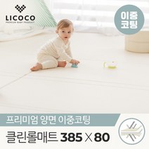 비밀혜택 [리코코] 양면이중코팅 클린 롤매트 382x110x4cm / 층간소음 놀이방 아기 매트