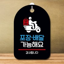 뭉키데코 표지판 안내판 오픈팻말 푯말 실내 미니간판 주문 제작 출력_S7_302_포장 배달 가능해요, 블랙