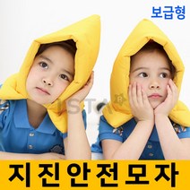 지진방재모자 보급형 재난대비/대피 지진안전모자 어린이 성인겸용, 1개