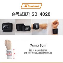 재고정리 스포뱅크 손목밴드 손목보호대 일상생활 취미 운동 업무 등산 보호대 해피니트리빙, SB-4066(M)