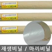 재생비닐/마끼/폴리에틸렌필름/두께선택/1800mmx45M, 0.05T, 0.05T