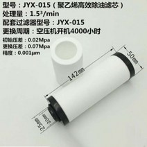 자동차 연료 오일 필터 펌프 고오일 수분 분리기 요소 015 QPSC 공기 압축기 액세서리 압축 정밀 건조기 3/4 인치, JYX 015
