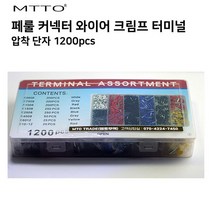 전기단자키트 페롤 펜홀 압착터미널세트1200pcs, 1개, 본 상품 선택하기