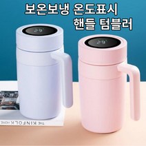 [마스터셀] 500ml 보온보냉 온도표시 손잡이 텀블러, 블루