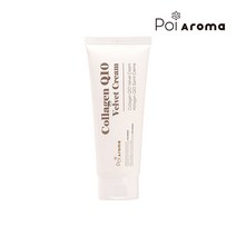 (포이아로마)콜라겐 큐텐 Q10 벨벳 크림 150ml 피부 탄력 노화방지