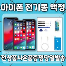 [폰팔아] 아이폰 액정 자가수리 교체 전기종, 일반형 / 아이폰7 / 화이트 + 사은품 4종, 1개