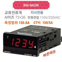 한영넉스 BS6-NA208 판넬메타 교류전류계 150.0A