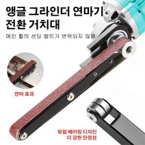 밸트그라인더 앵글 그라인더 연마기 전환 거치대 그라인더 벨트샌더, 3