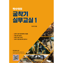 굴삭기실무교재