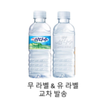 삼다수 무라벨 미니병 그린, 20개, 320ml