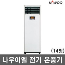 나우이엘 NE-170PS/전기온풍기/7kw/46.6㎡/리모컨/NE, 나우이엘 NE-170PS/전기온풍기/7