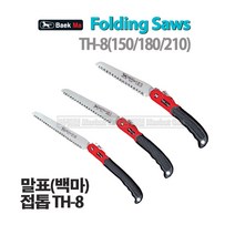 새롬 톱 종합모음전 톱대 전정톱 전지톱 고지톱 톱날 접톱 다보톱 집톱 거두톱 만능톱 쇠톱, 말표접톱TH-8(180)