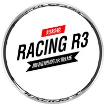 Fulcrum Racing R3 휠 스티커 림스티커 휠스티커 자전거스티커 자전거림스티커 자전거휠스티커 자전거꾸미기