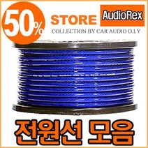 캠핑카 diy 엔진실 베터리선 4게이지 배터리선/순동선, 순동선 레드