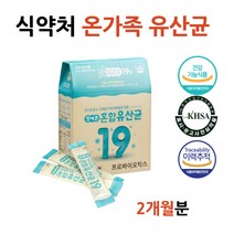 온가족 장건강 19종 혼합 유산균 파라유산균 사균체 SYNBIOTICS 위에좋은 람노스 야쿠르트 공복 장내미생물 슈퍼 장건강 킹 프리미엄 유산균 프로바이오틱스 19 솔루션