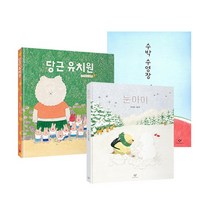 수박 수영장 + 당근 유치원 + 눈아이 세트 (전3권) : 안녕달 그림책, 도서